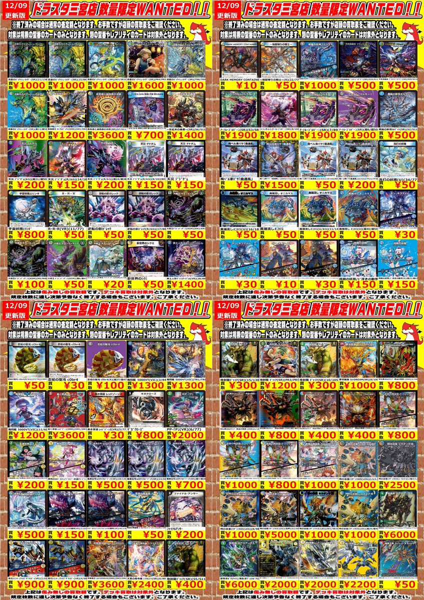 💫【#デュエマ 高価買取】💫 🔥DM WANTED🔥 [12/10 ver.] 明日から開始