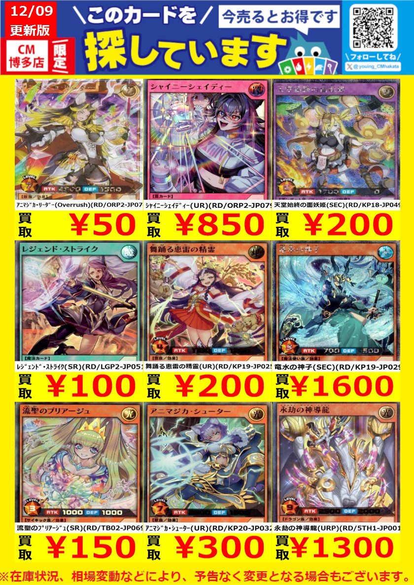 WANTED！】 #トレカ高価買取情報！ このチャンスお見逃しなく