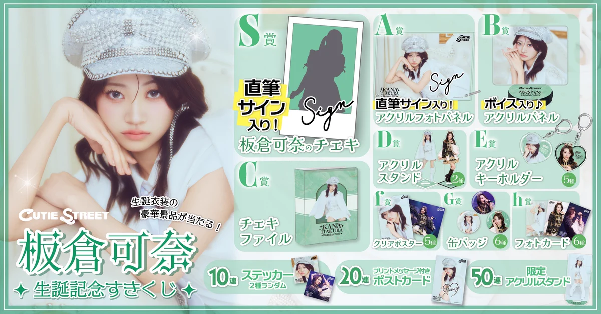【直筆サイン入】きゅーすと 板倉可奈 すきくじ まとめ CUTIE STREET【Official】 on X: 