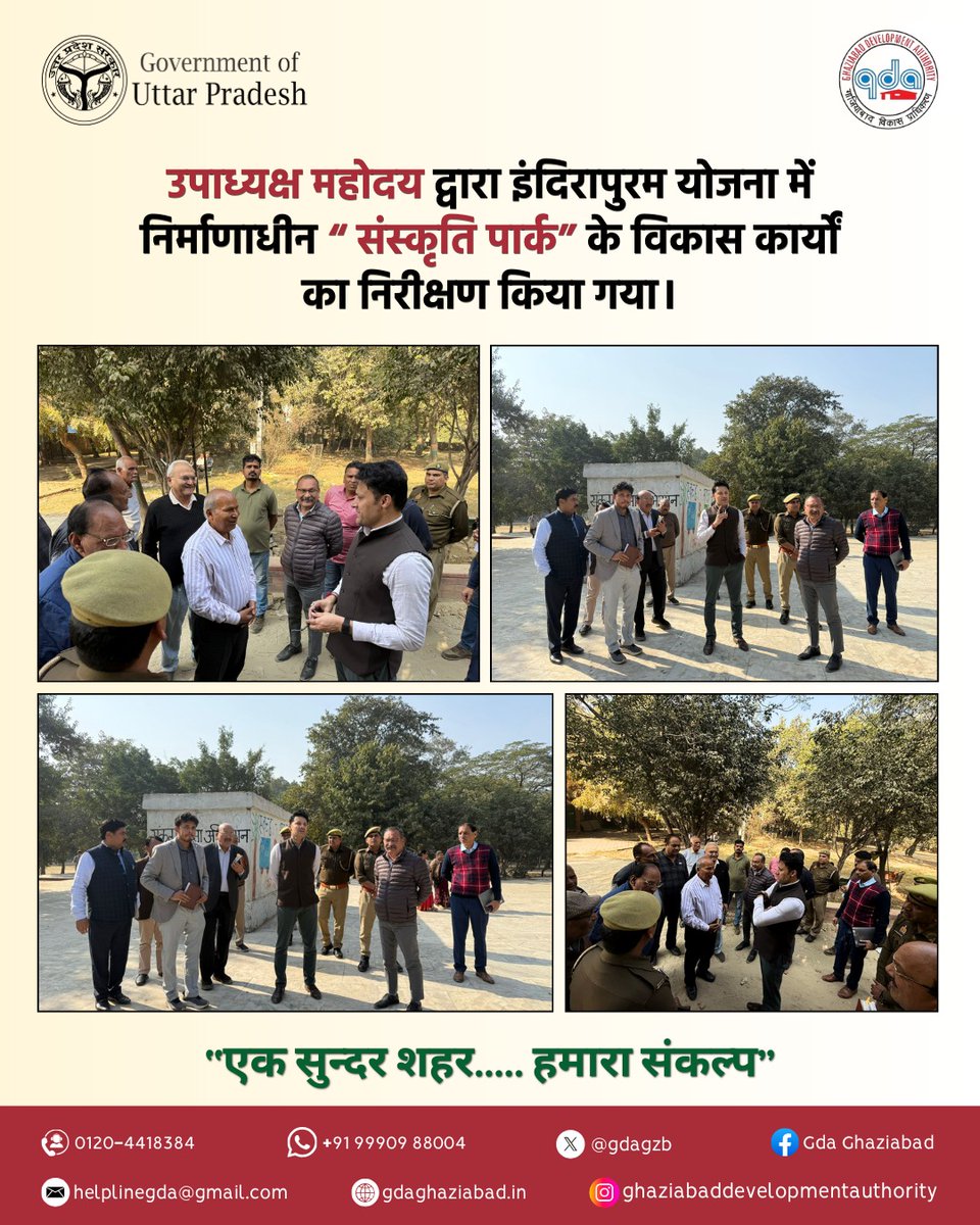 उपाध्यक्ष महोदय ने आज इंदिरापुरम स्थित निर्माणाधीन “संस्कृति पार्क” परियोजना का विस्तृत निरीक्षण किया। निरीक्षण के दौरान उन्होंने विकासकर्ता को स्पष्ट निर्देश दिए कि सभी विकास कार्य निर्धारित समय-सीमा के भीतर और गुणवत्तापूर्ण तरीके से पूरे किए जाएँ।

निरीक्षण के बाद उपाध्यक्ष