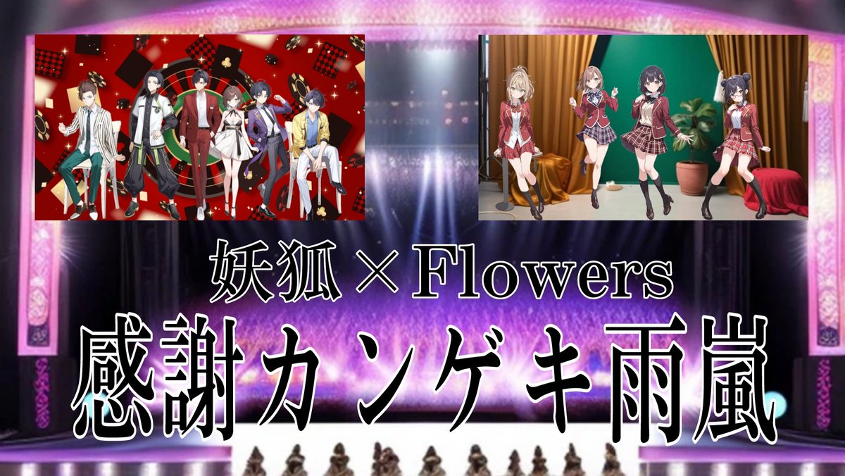Flowers_004's tweet photo. 【🦊コラボ🌸】

妖狐×Flowers / 感謝カンゲキ雨嵐

Youtube
【https://t.co/DnK0Sj6qi9…】 https://t.co/RY73AZbrXn