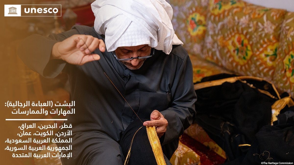 JordanUnesco's tweet image. 🔴خبر عاجل

إدراج عنصر جديد في قائمة اليونسكو لـ #التراث_الثقافي_غير_المادي: البشت (العباءة الرجالية): المهارات والممارسات، #قطر #البحرين  #العراق #الأردن #الكويت  #عمان #المملكة_العربية_السعودية  #الجمهورية_العربية_السورية #الإمارات_العربية_المتحدة