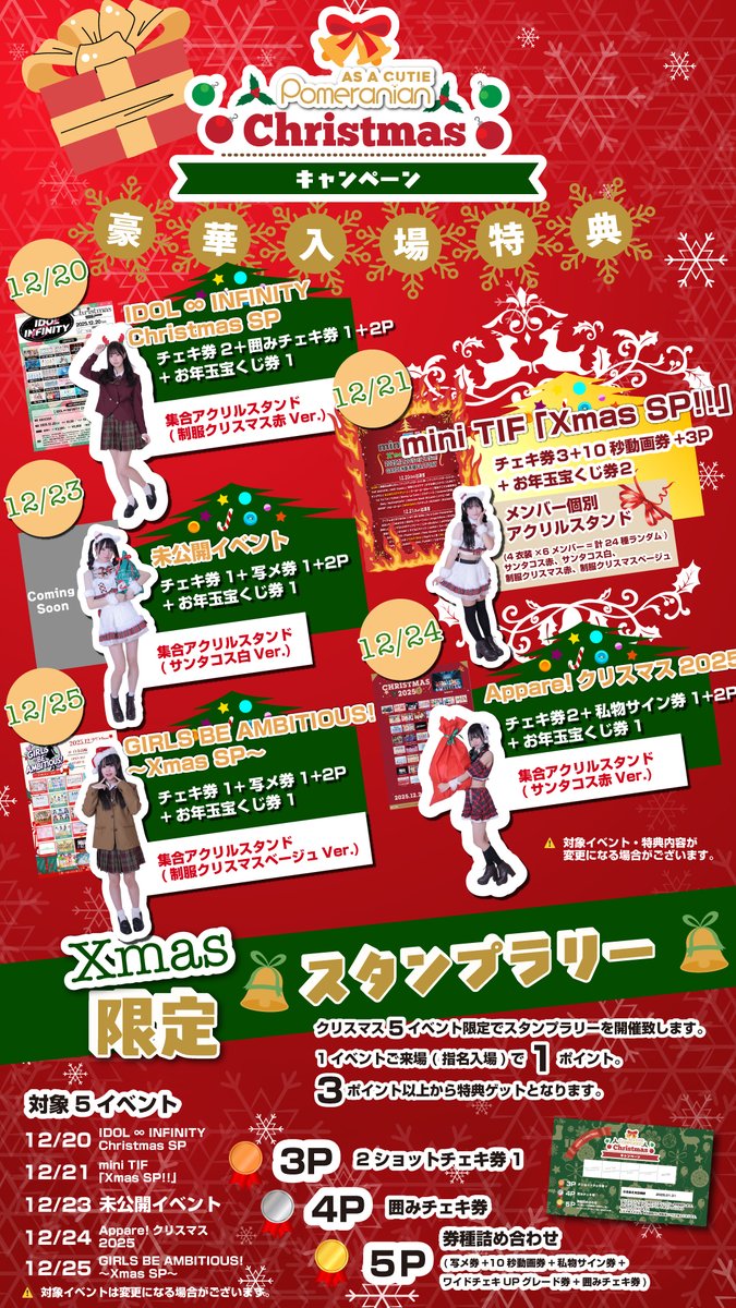 🔥🔥🔥🔥🔥🔥 動員”超”重要 🤶 mini TIF vol.113 「Xmas SP!!」🎄 あず