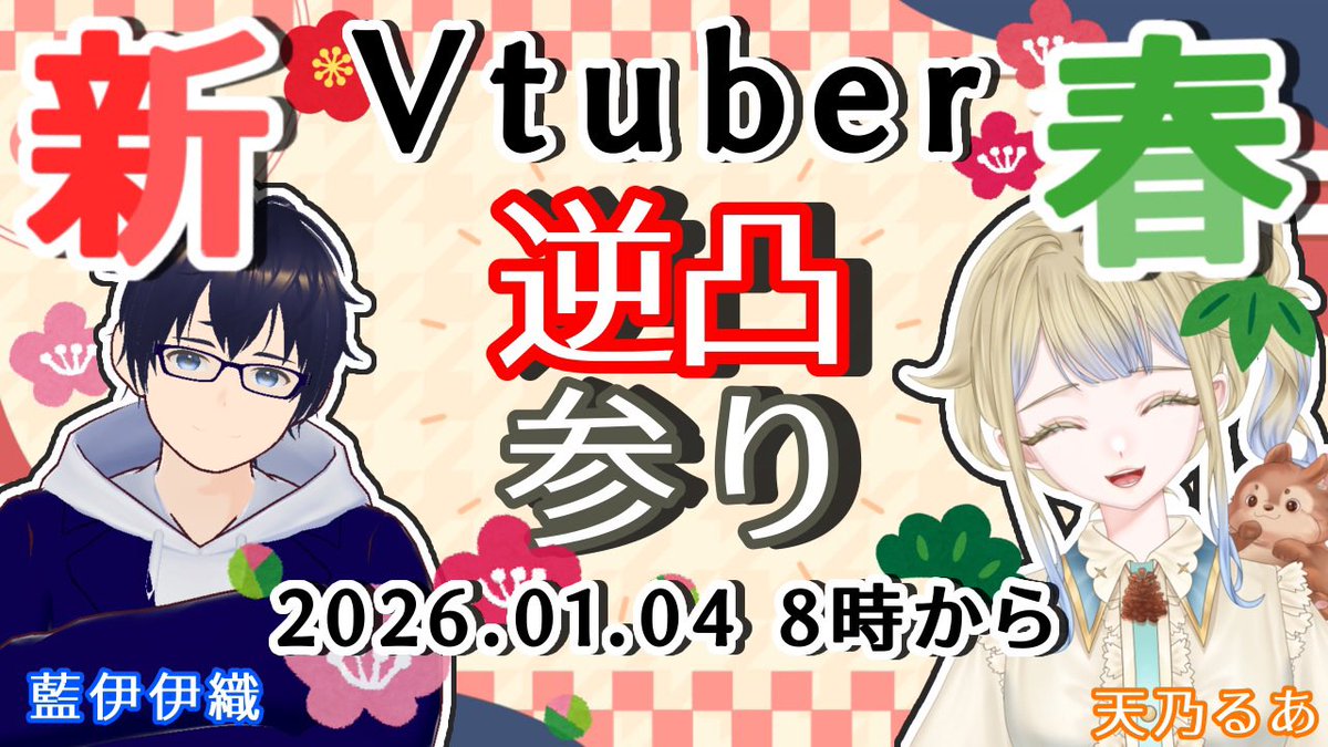 SolLua__amn's tweet photo. âãç¥ããâ
ðãæ°æ¥ Vtuberéåžåããåå è
åéð
ïŒ2026幎1æ4æ¥(å)8æããïŒ
æ°å¹Žæ©ã
èäŒãããšéåžã«äŒºããŸã
ðžåå åžæã»èå³ãããæŽ»åè
ãããVtuberããðž
ãã®ãã€ãŒãã«ããããã ãã.á
åŸã»ã©DMã«ã䌺ãããŸãðð»ââïžÂŽ-
ãæ°è»œã«ãåå ãã ãã.á
#12æã®VTuberãã©ããŒç¥ãïž https://t.co/FB5fpIGDIF