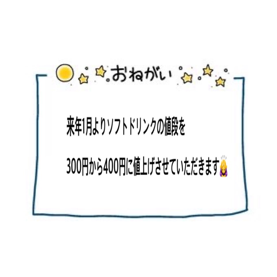 nanchatteBAR's tweet photo. どーも‼️もりぃです‼️
原価の値上がりで苦渋の決断で値上げを余儀なくする事になりました🙇‍♀️
何卒、ご理解の程よろしくお願いいたします🙏#千葉市 #中央区 #栄町 #なんちゃってBARグループ #なんちゃってBAR庭 #カラオケ #ダンス #DJ #イベント https://t.co/dggBRwEQz3