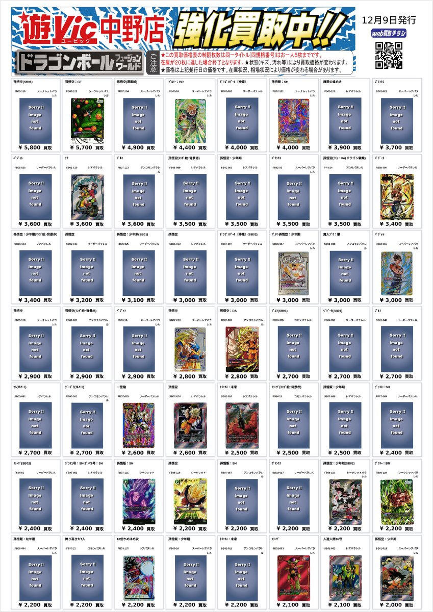 「ドラゴンへの道」チラシ９枚セット 「ドラゴンへの道」チラシ９枚セット