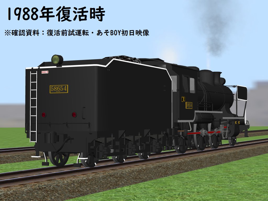 MPY1957ページ あの、58654号機さん？ ついさっき気付いたんですがね？ テンダー背面