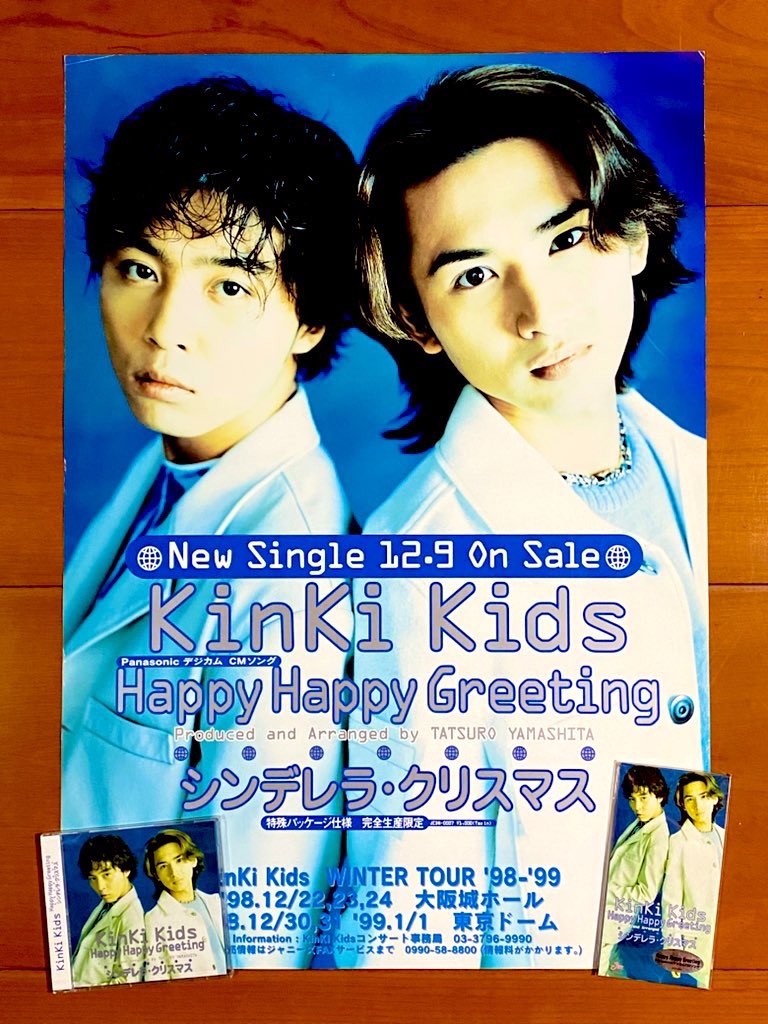 astromaniax26's tweet image. 本日で発売から27年！

1998年12月9日 発売

【Happy Happy Greeting/シンデレラ・クリスマス/KinKi Kids】

告知ポスターと
CD（8cmと再発マキシ）

オリコン最高1位

両A面シングル

「Happy〜」は
作詞 松本隆
作曲編曲 山下達郎

#KinKiKids
#5thシングル
#堂本剛
#堂本光一
#DOMOTO
#ポスターとCD
