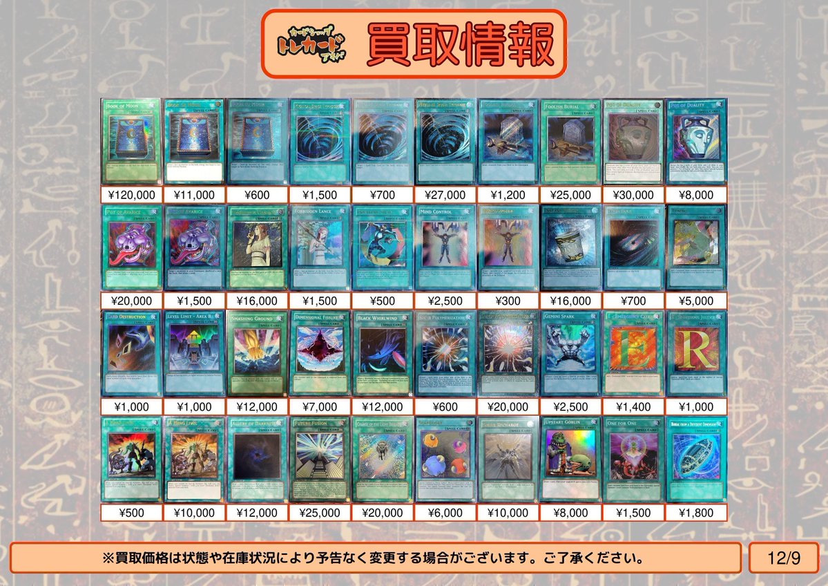 遊戯王 買取情報①】 遊戯王英語版魔法買取表更新しました！ 月の書