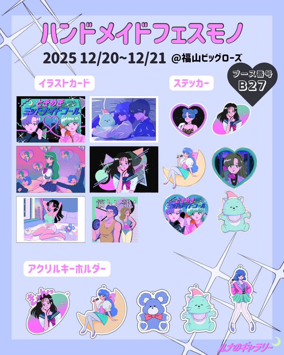 LUNA76034691178's tweet photo. 💟出展のお知らせ💟

◼︎ハンドメイドフェスモノ2025
◼︎2025年12月20日(土)、21日(日)
◼︎10:00～16:00
◼︎会場 福山ビッグローズ
◼︎入場無料

広島県に引っ越して初めての出展でドキドキです🥹💓
お近くにいらっしゃる方、是非お立ち寄りさい😊 https://t.co/iRdaEH7Pev