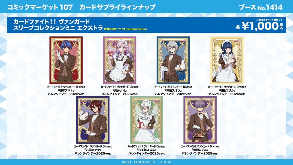 コミックマーケット107】 ✨ブシロード ブース情報✨ 12/30(火)、31(水