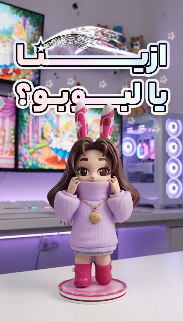Milad_0x's tweet photo. چرا لبوبو وقتی میتونید از خودتون یا پارتنرتون از این اکشن فیگورای چیبی داشته باشید🥰🥰😍
#نمونه‌کار #اکشن‌فیگور #چیبی https://t.co/2ZQnxTbhD4