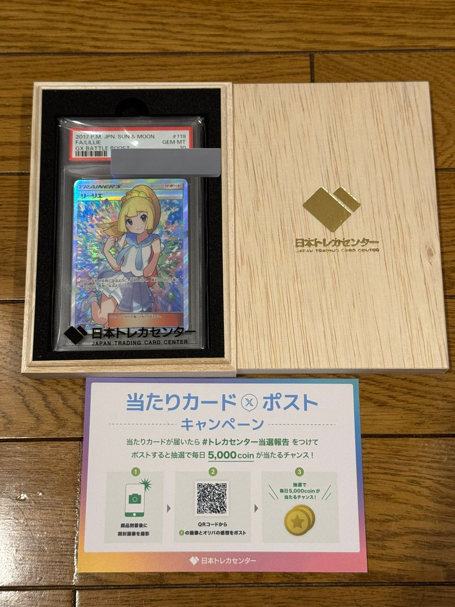 日本トレカ当選したものです。プチプチは開けてもないです おめでとう