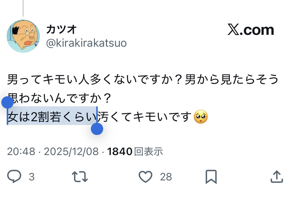 DV_OTTO's tweet photo. 👩「男の9割はキモいし汚いしグロい自覚なし」

👨「女は？」

👩「女は2割若くらい」

↑男の無自覚を責める前に、自分のミサンドリーを自覚した方がいい。 https://t.co/Mi3m6MY5i8