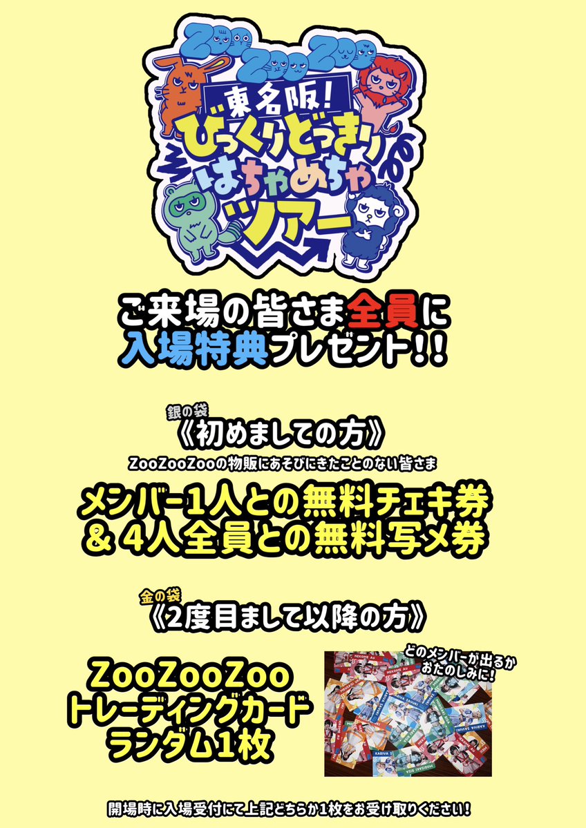 📢 そして！ 📢 ❤️‍🔥入場時に全員プレゼント❤️‍🔥 #ずずずBDH