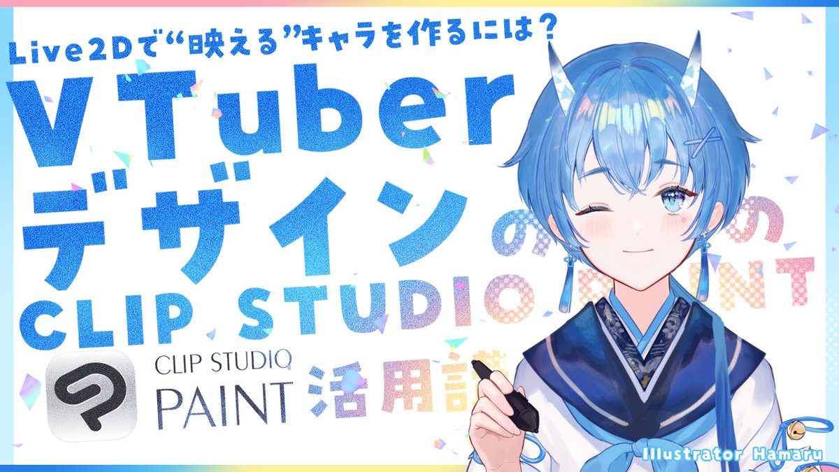hamaru_log's tweet photo. セルシス様(@clip_celsys)と一緒に『alive 2025』に参加します！🌈🎉✨
「Live2Dで映えるキャラデザ」をお話いたします！
よかったらぜひ、遊びにきてくださいね～！🍵
#clipstudio #Live2D_alive2025 https://t.co/di2IYSjwiK
