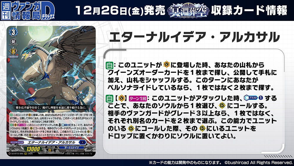 週ヴァン】 🪽⚓ブースターパック『冥淵葬空』⚓🪽 収録される《ダーク