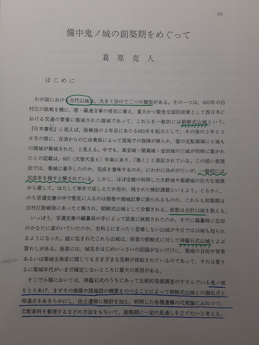 0879.葛原克人2002「備中鬼ノ城の創築期をめぐって」『田辺昭三先生