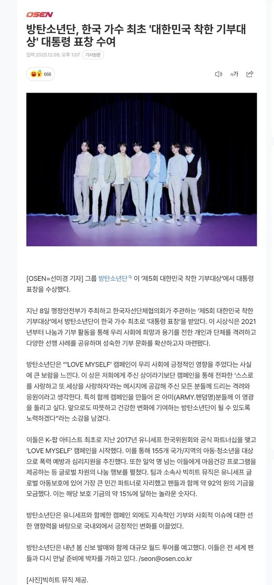 🅼🅴🅳🅸🅾🆂

#BTS, primeros artistas coreanos en recibir la Citación Presidencial en los “Premios a la Buena Donación de Corea”

📰
El grupo BTS fue galardonado con la Citación Presidencial en la quinta edición de los “Premios a la Buena Donación de Corea”.

El día 8, en la