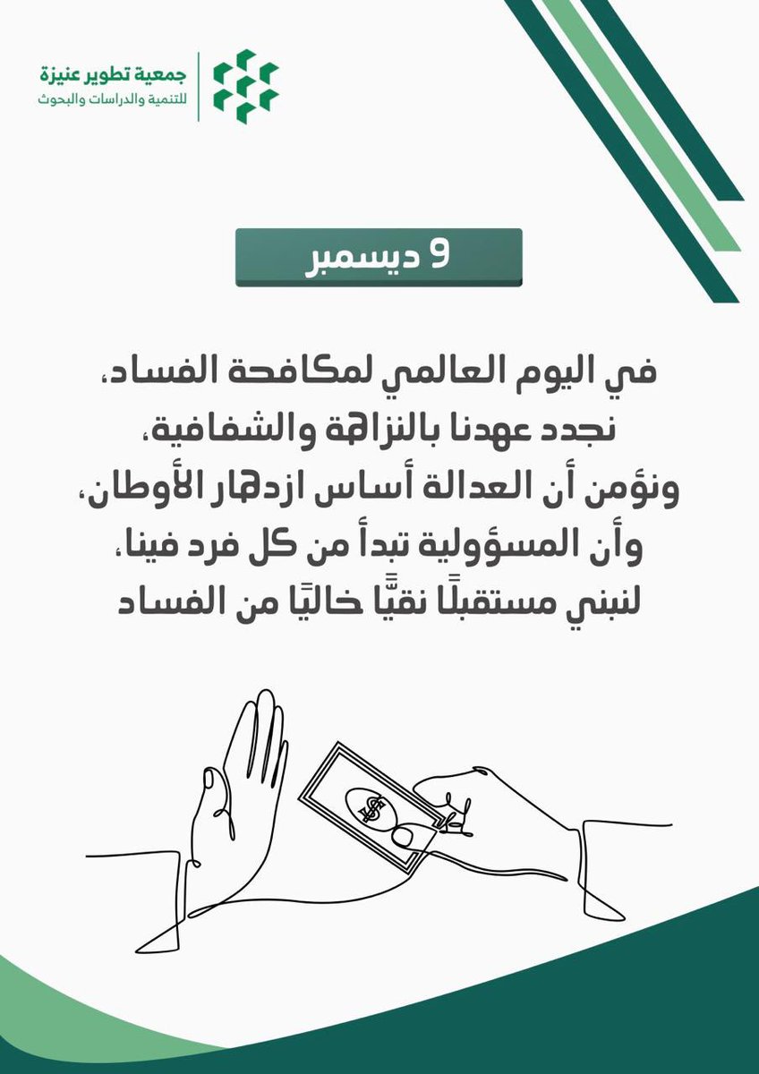 جمعية تطوير عنيزة للتنمية والدراسات والبحوث tweet media