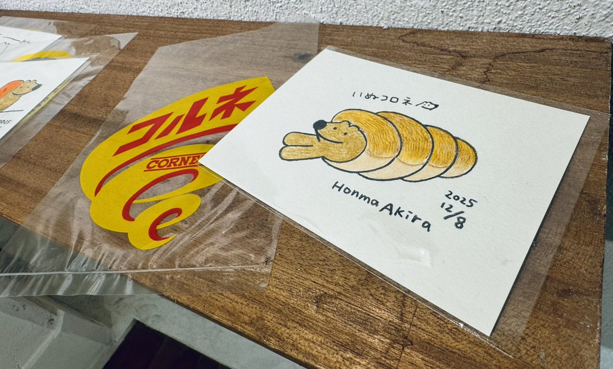 本日もありがとうございました！
いぬコロネ🐕！