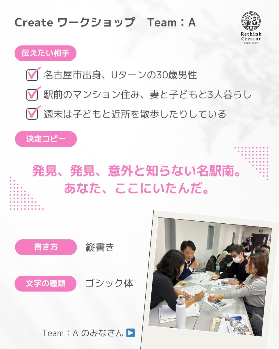 rethinkcreator's tweet photo. 【作品紹介】#名古屋 セミナー
地元の魅力をテーマに、参加者がターゲットとキャッチコピーを考えたポスターが完成✨
講師の稲森 雅衣さんが制作してくれました！

お気に入りのポスターを返信や引用で教えてください😊

#地元をRethink #美化活動 #名駅南地区
#ポスターデザイン https://t.co/3gYIXW6QXU