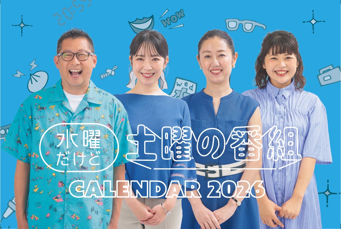 水曜だけど土曜の番組 水曜だけど土曜の番組 (@doyounobangumi) / Posts / X