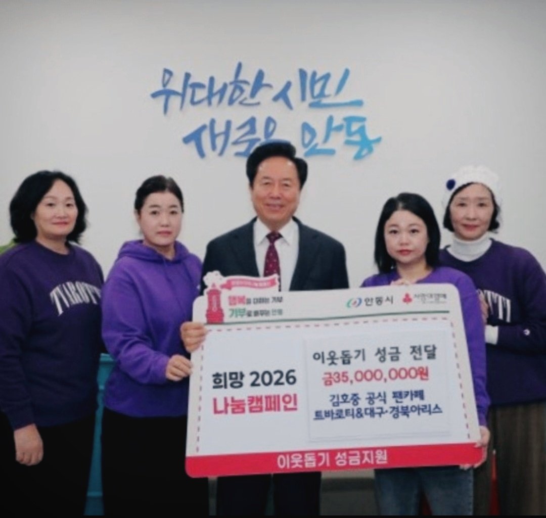 김호중 팬클럽 트바로티  안동시 저소득층을 위한 지원 착한 기부 

#김호중_기부 
#김호중_사랑의열매 
#김호중_아리스 #김호중_팬클럽 
#김호중 #KIMHOJOONG #TVAROTTI 
#김호중공식팬카페_트바로티
#김호중공식채널_유튜브