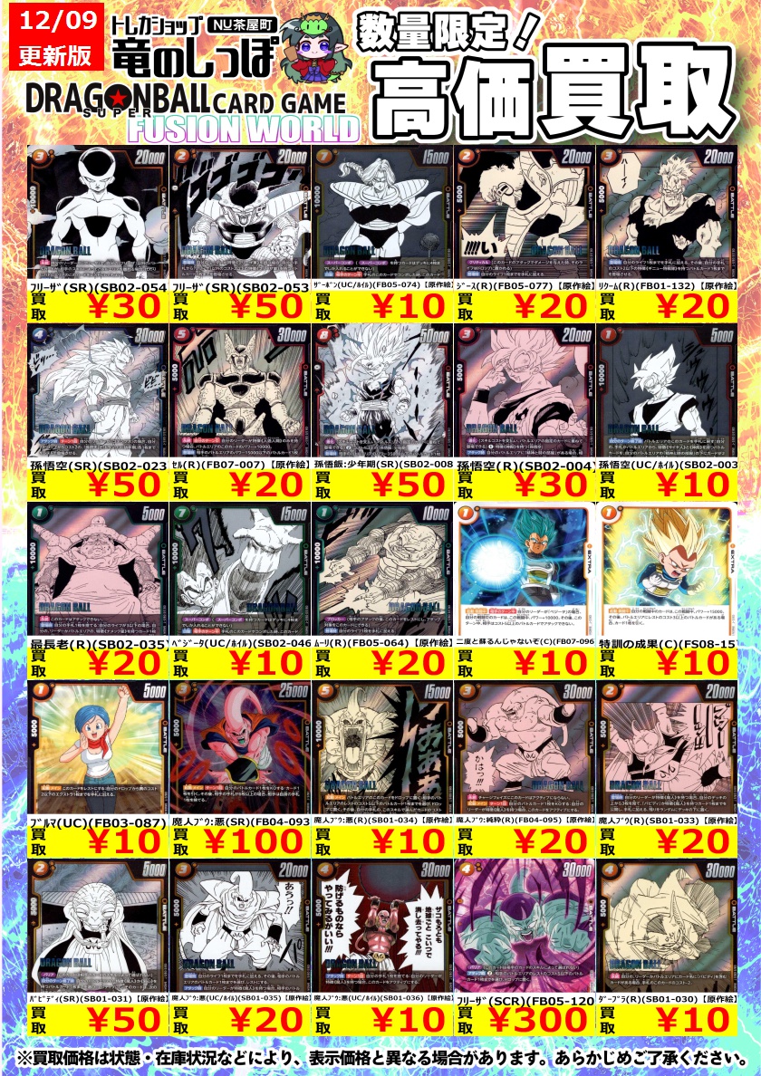 買取情報】#DBFW #フュージョンワールド #竜のしっぽ梅田NU茶屋町店