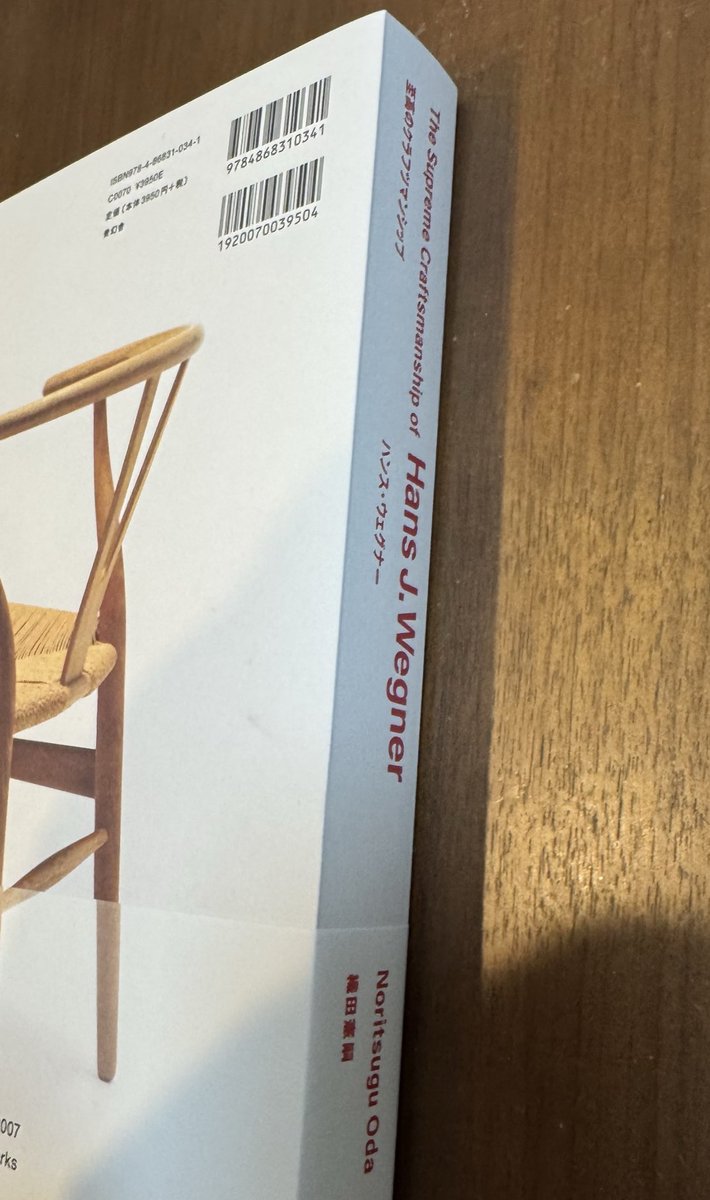 織田コレクション ハンス・ウェグナー展 至高のクラフツマンシップ