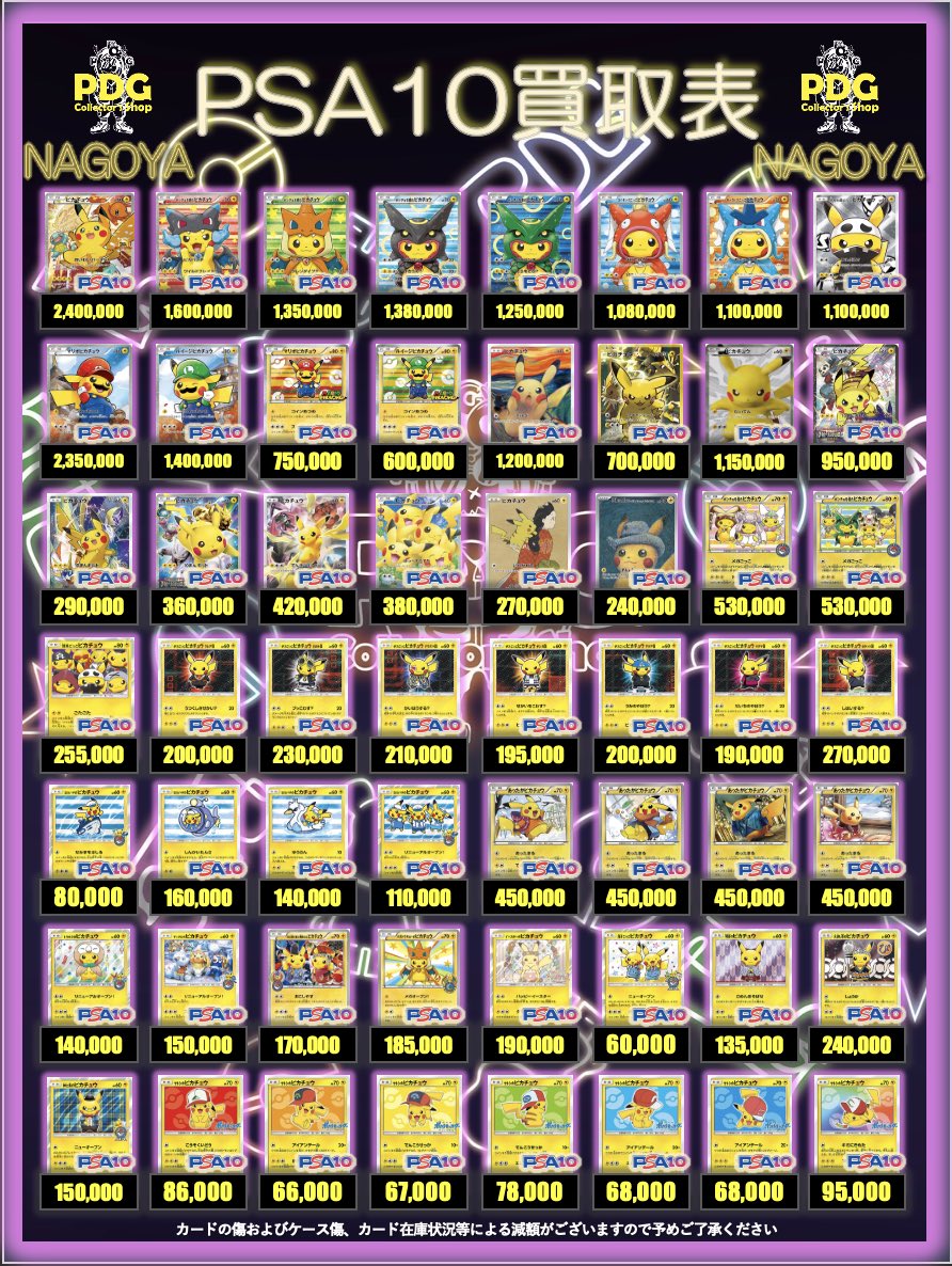 シ*ホ様 PSA10まとめ売り ポケカPSA10強化買取】⚡️12/10更新 ポケカPSA10の買取表になります