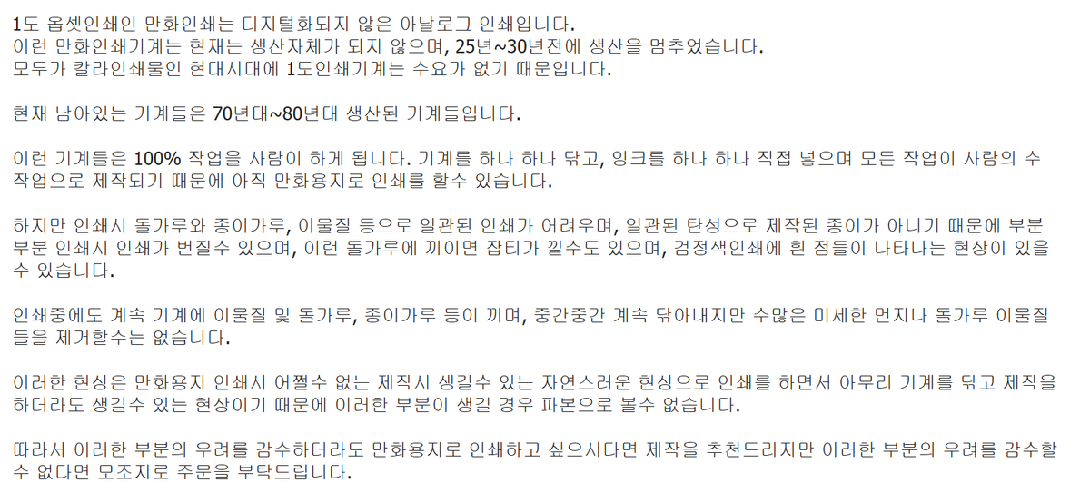 tired_kim's tweet photo. 아이코믹스 홈페이지 보면서 알게 된 사실인데
이제 재생용지는 질 좋은 종이에 비해 오히려 가격이 올라갔고
1도인쇄 기계도 수요가 없어 7~80년대 이후 생산이 멈췄는데
재생용지 부산물 때문에 기계가 고장이 날수 있어서
거의 쓰이지 않는다고하네요~
격세지감 https://t.co/yr7ItUOTIu