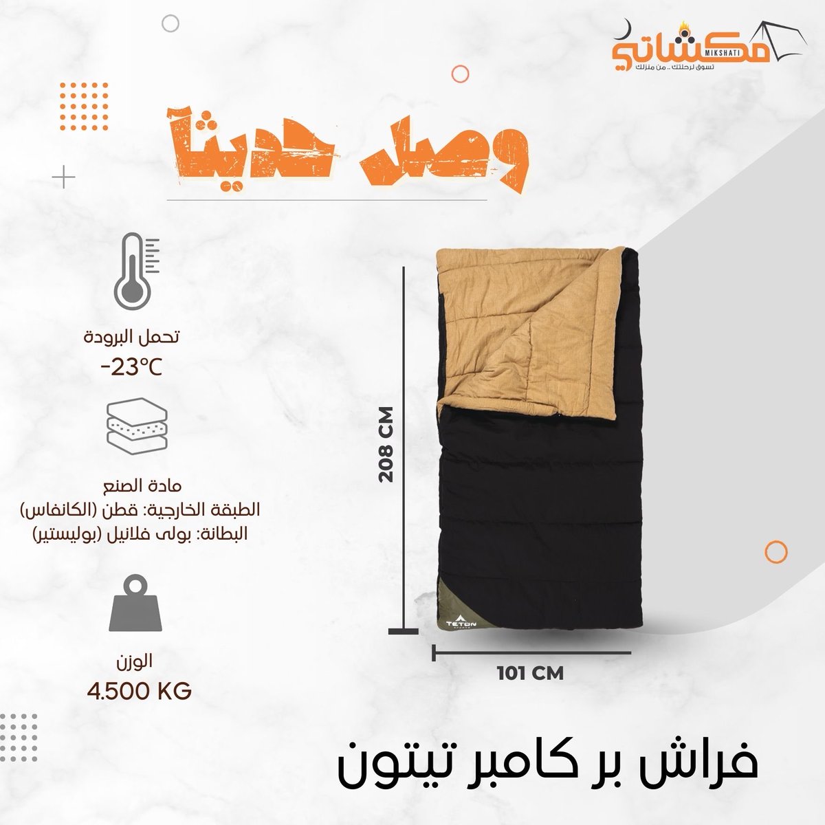 Mikshati's tweet photo. لطلب المنتج أو لمزيد من التفاصيل يرجى الإنتقال لمتجرنا الإلكتروني 
 https://t.co/Xn9p4aRn2v
أو التواصل عبر الواتساب 
966-55-9100-339+
 #مكشاتي
 #MIKSHATI
 #لوازم_رحلات
 #كشتة
 #بريدة
 #الرياض 
 #حائل 
 #المملكة_العربية_السعودية https://t.co/Wed1bYu5KI