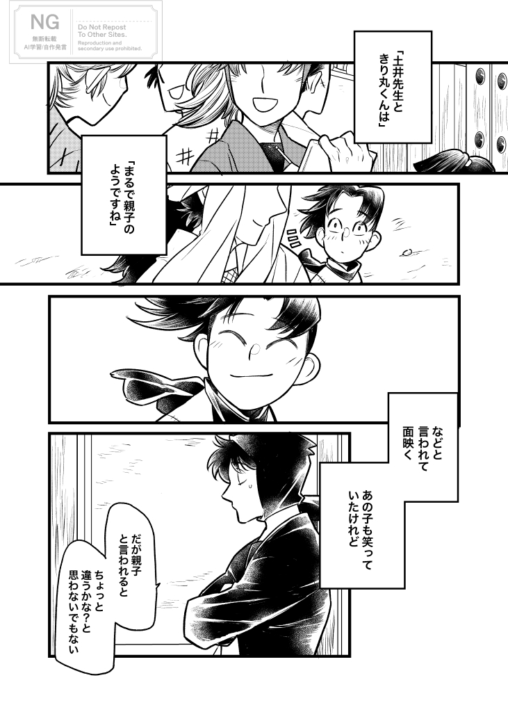 これかなあ。土井先生と山田先生の繋がりの話(全4頁)

#今年も残りわずかなので今年一番伸びた作品を貼る 