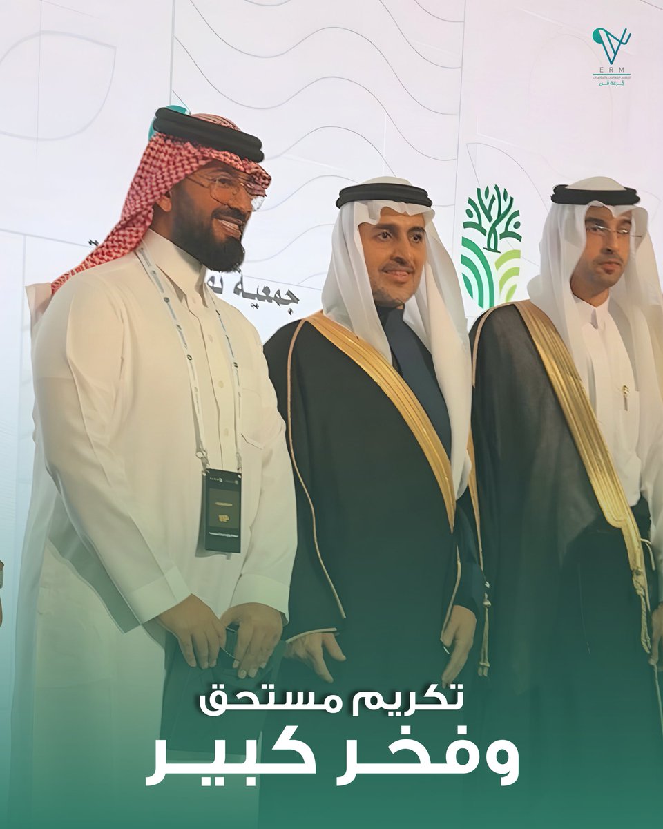 تشرفت شركة ERM, بتكريمها من معالي نائب وزير البيئة والمياه والزراعة
الدكتور منصور المشيطي، نظير جهودها وشراكتها في تطوير منظومة الفعاليات
والمبادرات ✨🌟
فخورون بهذا الإنجاز، وماضون نحو خطوات أكبر باذن الله✨🤍
#شركة_إرم