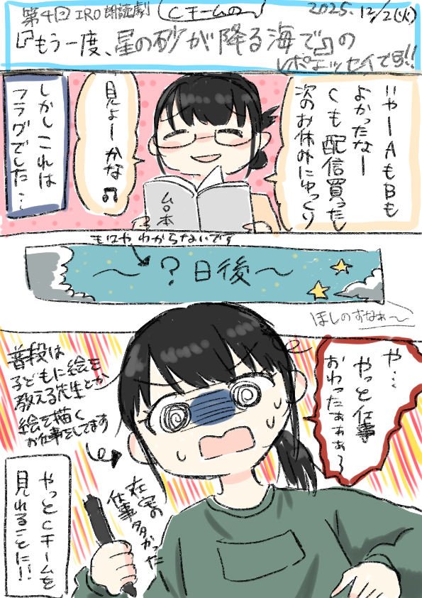 chiess0422's tweet photo. 【NEW】IRO朗読劇「もう一度、星の砂が降る海で」のレポエッセイを描きました！今回で最終回です。
ギリまだ配信見れるっぽいのでまだの人はぜひ！
（うっすらネタバレありなので気になる方は配信見てから読んでください）  
 #IRO4
#星の砂
#エッセイ漫画 https://t.co/FYo3vIwRVU