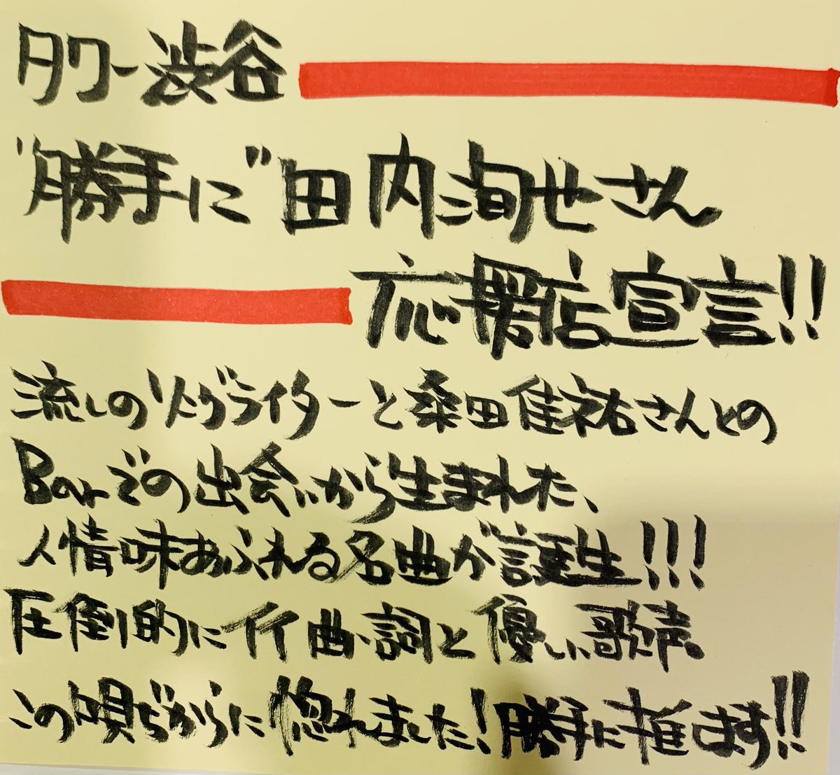 【⭐️早い者勝ち⭐️】sumika ライブパネル　非売品 ／ タワーレコード　抽選 ONE N' ONLY】 『AMAZONIAl』リリース記念 パネル抽選プレゼント 当選