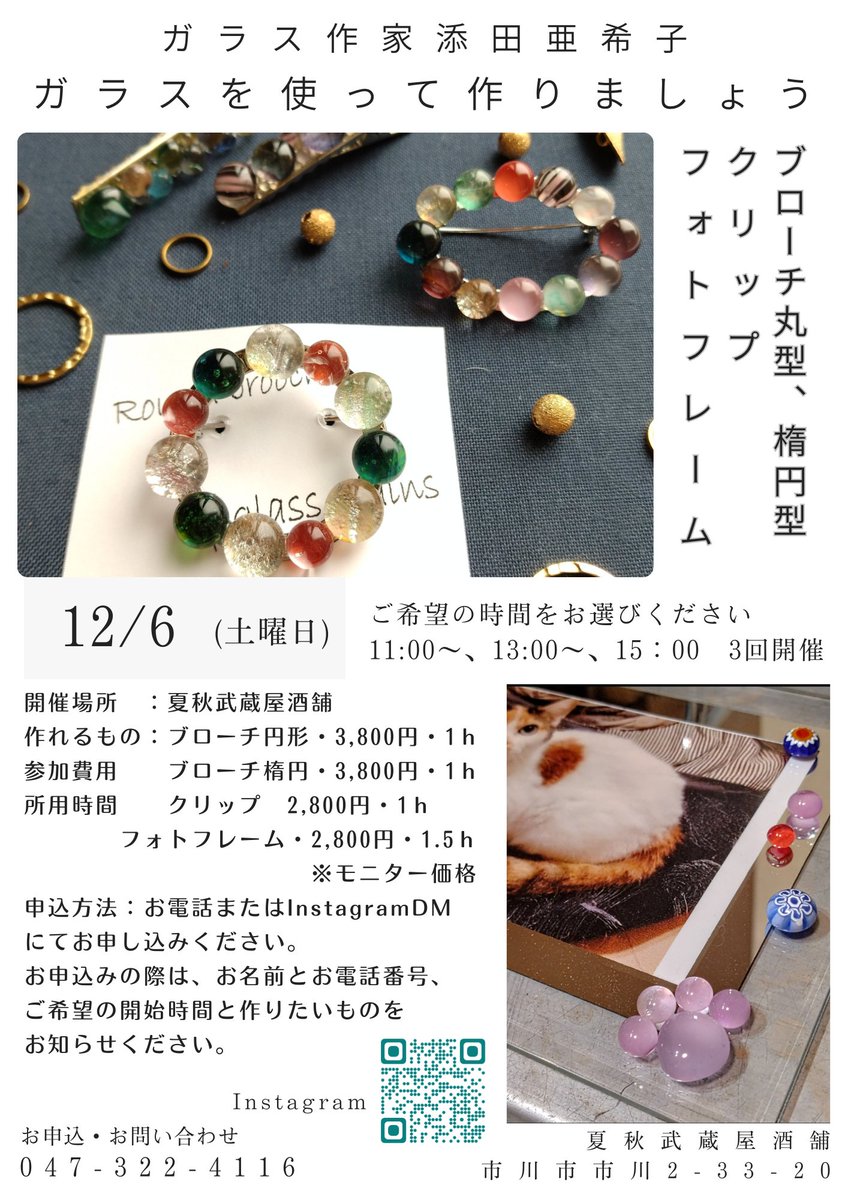 ガラス作家 添田亜希子さん（@soedakiko）とのワークショップ、ご参加