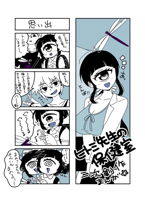 以前もskebで描いていただいた螺子neji (@neji_re)さんに、コミックリクエストで、ヒトミ先生の保健室のまんがを描いていただきました!
(ブースト遅くなってすみません)

タタヒトだ!新鮮なタタヒト供給(二次創作)だ!
かわいい幼馴染ネタありがとうございました〜!! 