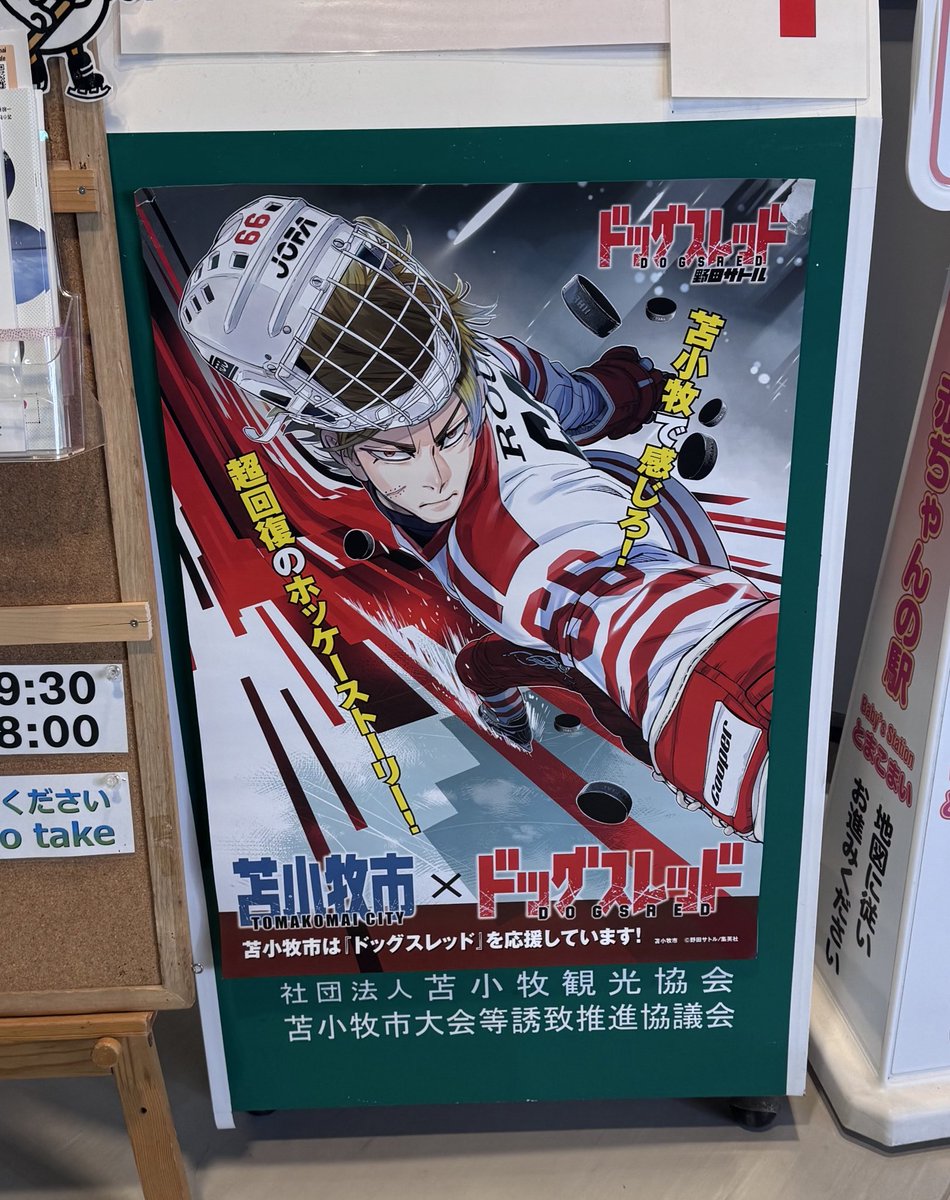 苫小牧が聖地となっているもの ⚫︎パトレイバー（泉野明の出身地