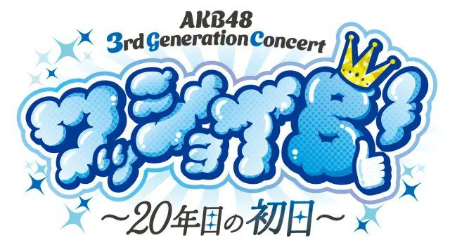 AKB48 3rd Generation 20th Anniversary Concert will be held on