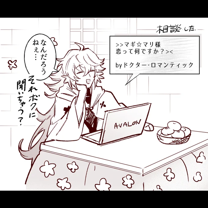 ロマニとマシュ わからない者同士(2/2) 