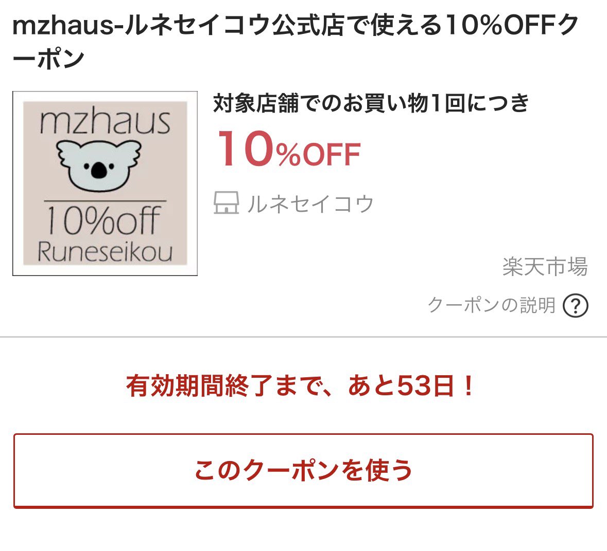 E3%82%AF%E3%83%BC%E3%83%9D%E3%83%B3%E7%99%BA%E8%A1%8C