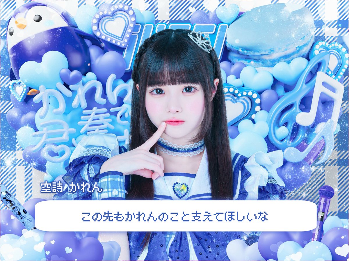 💙空詩かれんⓒ 恋愛シュミレーションゲーム風 アー写セリフまとめ