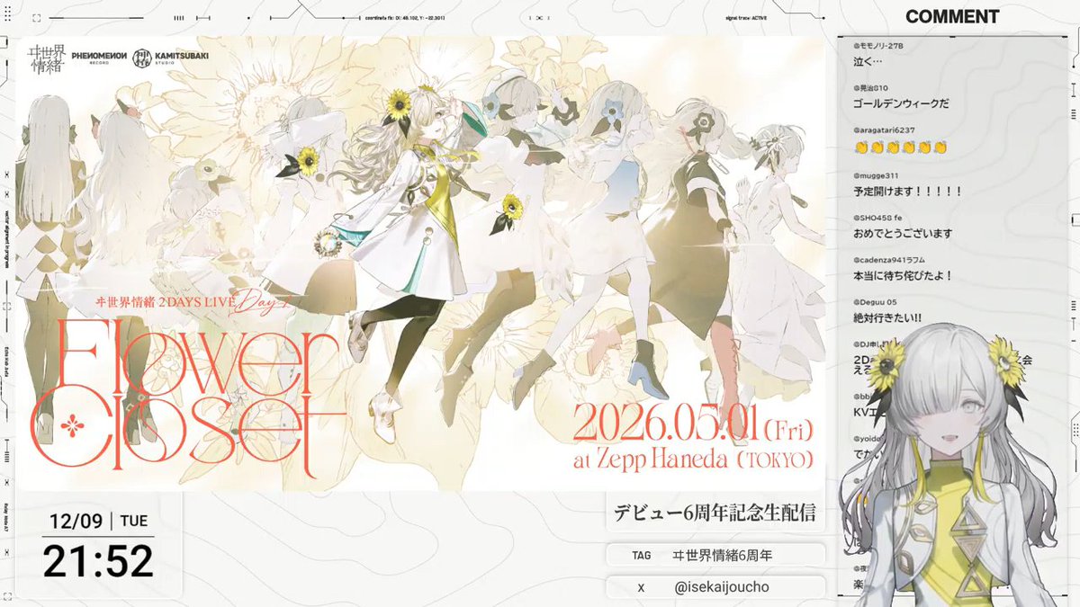 #ヰ世界情緒6周年