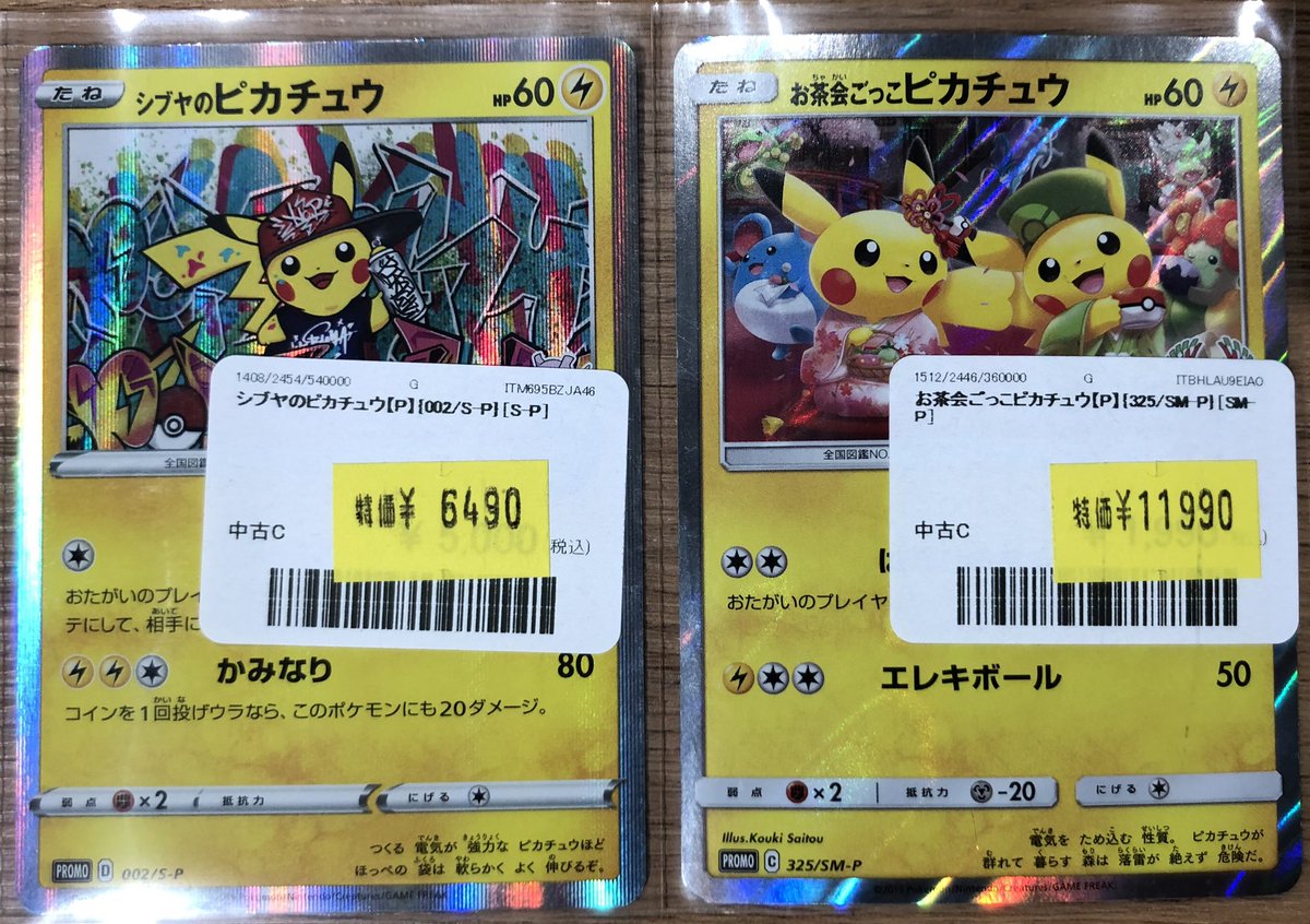 ✨🌟ポケモンカード 販売情報🌟✨～ シブヤのピカチュウ（訳アリ特価