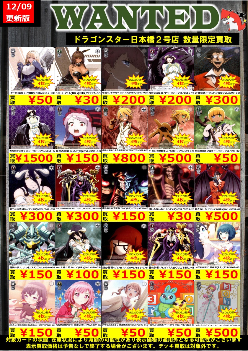 #ヴァイスシュヴァルツ 12/09更新Ver. 旧弾買取表更新💥 数量