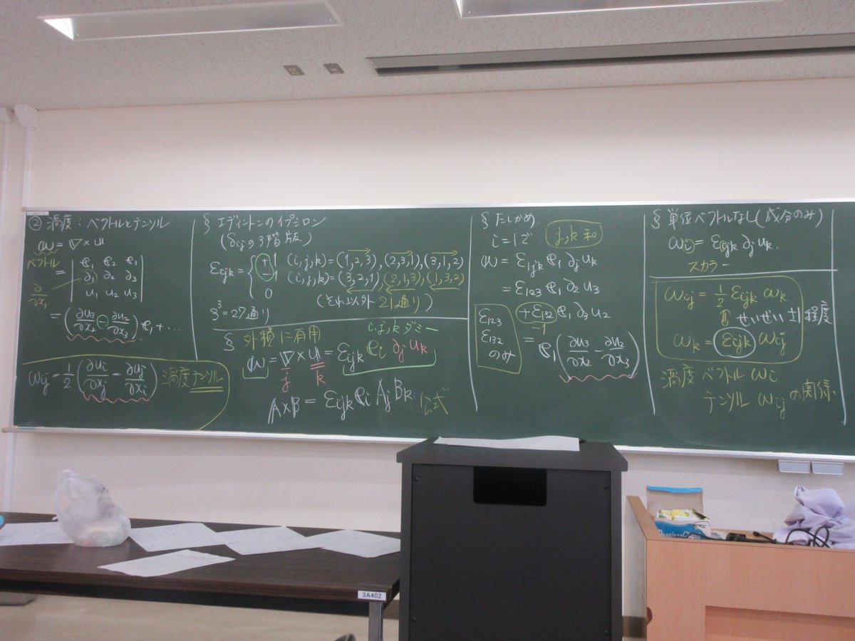 kngw_lecture's tweet image. 最終回1コマ目
#応用流体力学 #esys
＊局所的な変形：ひずみ速度テンソルと渦度テンソルの意味
＊渦度ベクトルとテンソル
＊応力ベクトルとテンソル