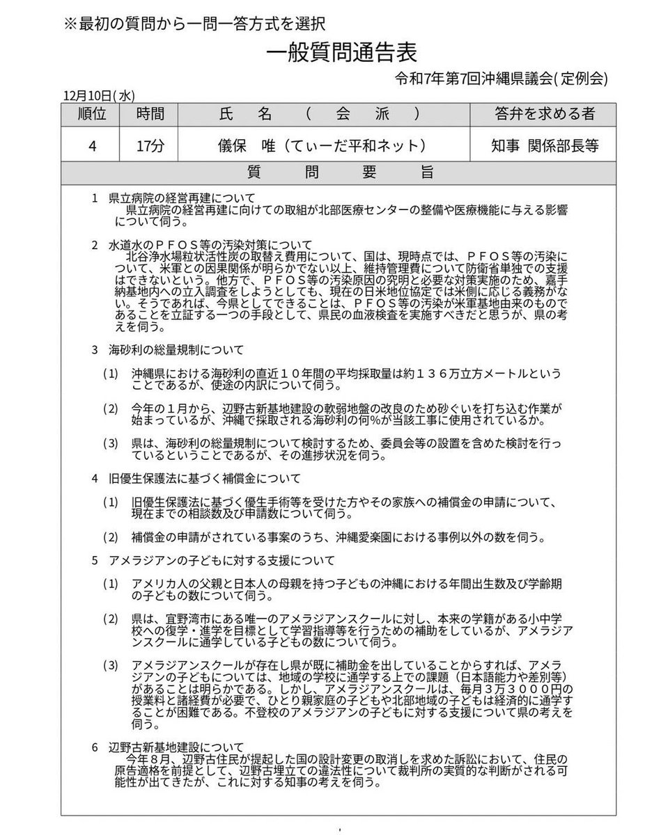 儀保ゆい（弁護士／沖縄県議会議員） tweet media