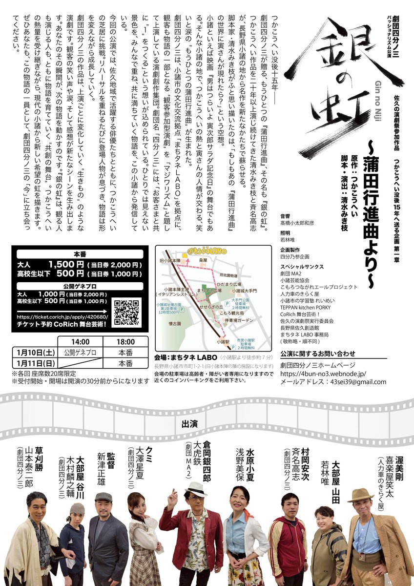 佐久の演劇祭
「銀の虹～蒲田行進曲より～」
無事公演終了！
たくさんのご来場ありがとうございます！

楽しかった！！
次は小諸でやるよ〜！